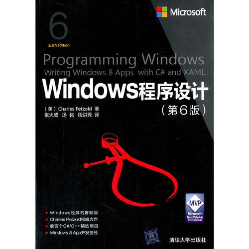 当当网 windows程序设计 第6版  微软技术丛书 操作系统/系统开发